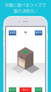 シカクイズ游戲截圖3