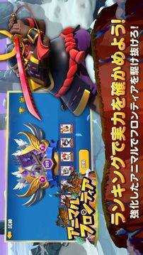 アニマルフロンティア游戲截圖2
