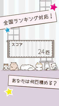 にゃんことスイーツタワー游戲截圖1