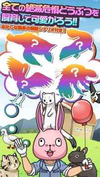 おいでよ絕滅危懼どうぶつ園游戲截圖4