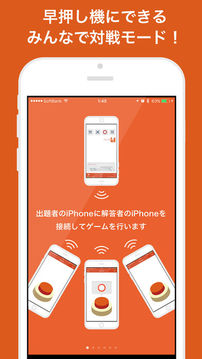 みんなで早押しクイズ游戲截圖3