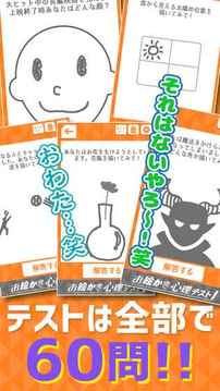 お絵かき心理テスト８游戲截圖2