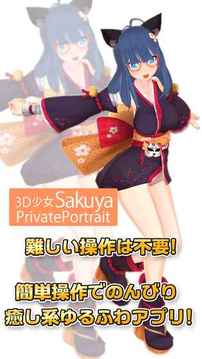 3D少女SakuyaPrivatePortrait游戲截圖1