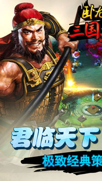 三國臥龍吟戰(zhàn)爭策略卡牌游戲截圖5