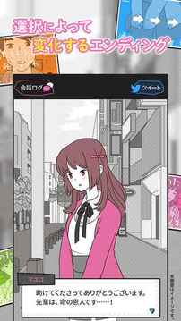 あの子のために死んでくれ游戲截圖2