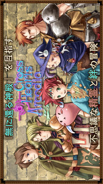 クロスハーツアルカディア游戲截圖4