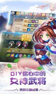 三國點點將游戲截圖5