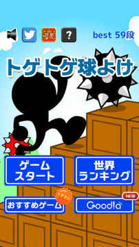 トゲトゲ球よけ游戲截圖2