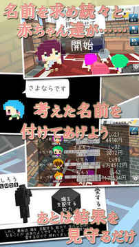 いちばん良い名前をたのむ游戲截圖5
