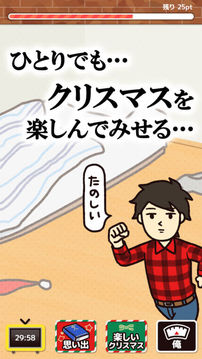 正しいくりぼっちの過ごし方游戲截圖3