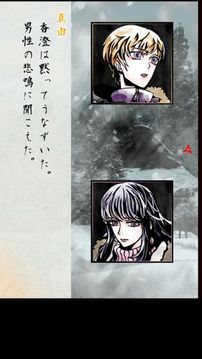 緋染めの雪推理ノベル／アドベンチャーゲーム游戲截圖4