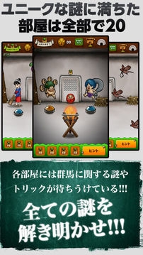 脫出ゲーム秘境グンマーからの脫出游戲截圖2