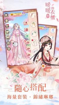 暖暖的衣櫥游戲截圖4
