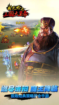 三國臥龍吟戰(zhàn)爭策略卡牌游戲截圖2