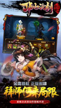 華山論劍3D游戲截圖5