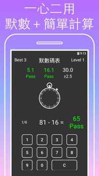 默數(shù)碼表游戲截圖5