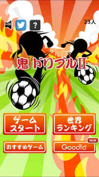 鬼ドリブルⅡ游戲截圖2