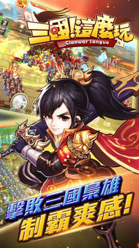 三國(guó)這么玩游戲截圖3