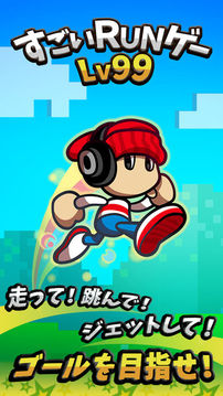 すごいRUNゲーL游戲截圖3