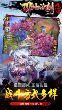 華山論劍3D游戲截圖3