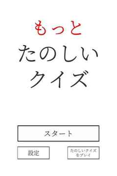 もっとたのしいクイズ｜ホラー?謎解き?推理?難問?ノベル?一般常識ゲーム游戲截圖5