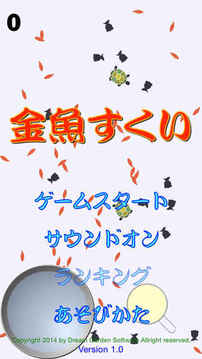 金魚すくい游戲截圖2