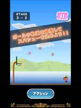 トニーくんのスパシュー游戲截圖3
