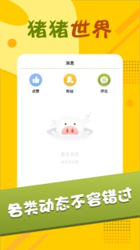 豬豬世界游戲截圖3