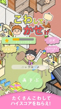 こわしてかせげ游戲截圖3