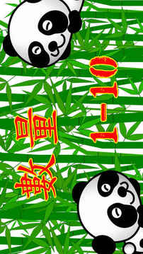 寶寶的數(shù)數(shù)中國游戲截圖1