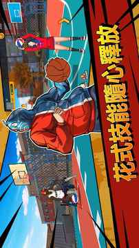 街頭大灌籃3on3真人對抗籃球游戲截圖3