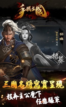 手機(jī)三國(guó)諸侯版游戲截圖3