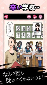 嫌われ女游戲截圖2