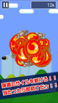 ピコピコ弾道ミサイル游戲截圖4