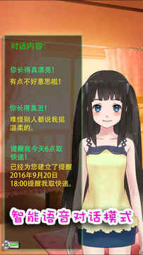 蘿莉提醒游戲截圖3