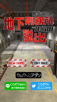 脫出ゲーム　地下刑務(wù)所からの脫出游戲截圖5