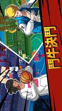街頭大灌籃3on3真人對抗籃球游戲截圖4