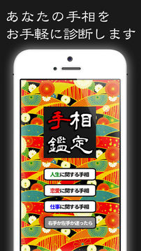 よく當(dāng)たる手相鑒定?選べる鑒定ジャンル游戲截圖4