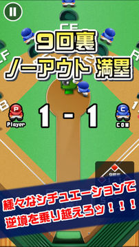 9回里だけ野球盤游戲截圖4
