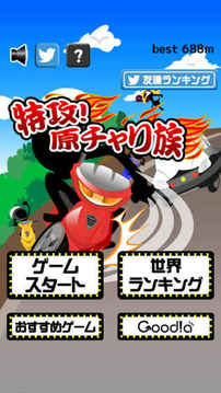 特攻原チャリ族游戲截圖2
