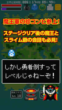 魔王の勇者狩り游戲截圖2