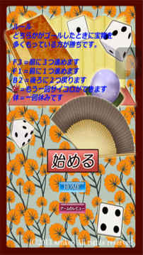 すごろく游戲截圖2