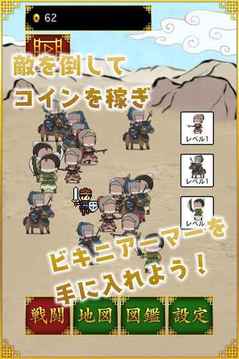 三國志ビキニアーマーになぁれ游戲截圖2