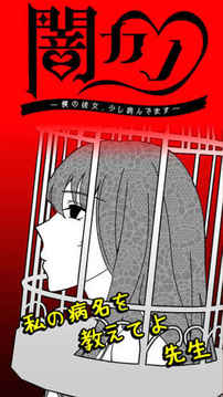 暗カノ游戲截圖3