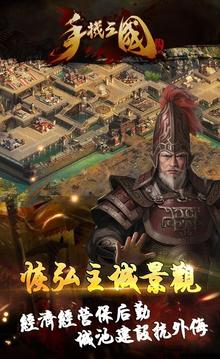 手機(jī)三國(guó)諸侯版游戲截圖4