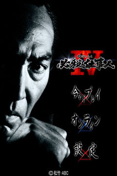 ぱちんこ必殺仕事人IV実機(jī)アプリ游戲截圖4