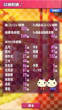 花札しよっ游戲截圖1