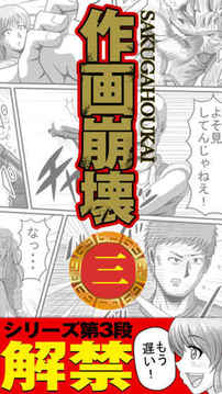 どうしてこうなった作畫崩壊３游戲截圖5