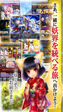 あやかし百鬼夜行魂妖界王伝記游戲截圖1