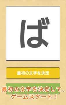 わくわく絵しりとり游戲截圖4